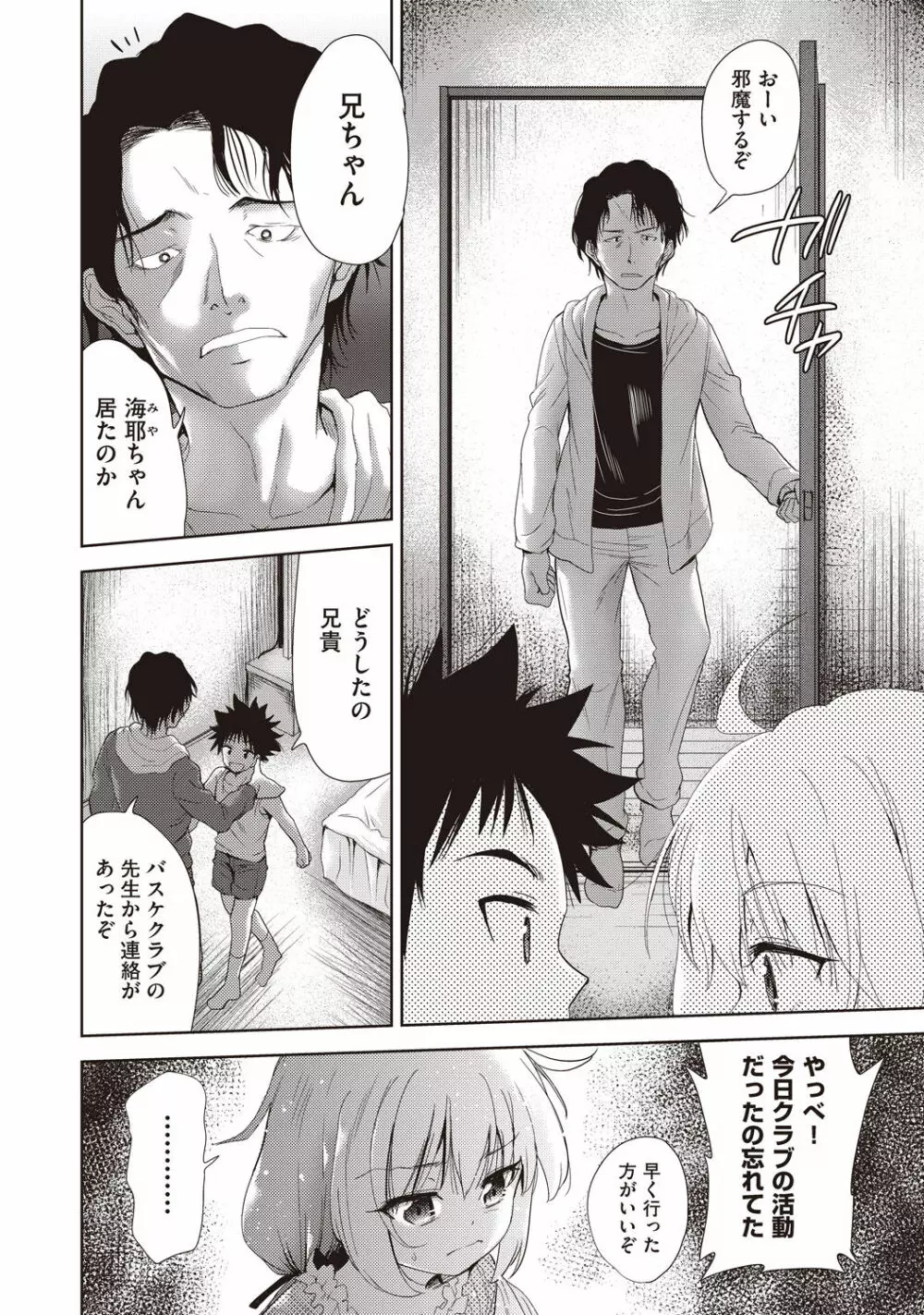 COMIC 阿吽 改 Vol.1 Page.43