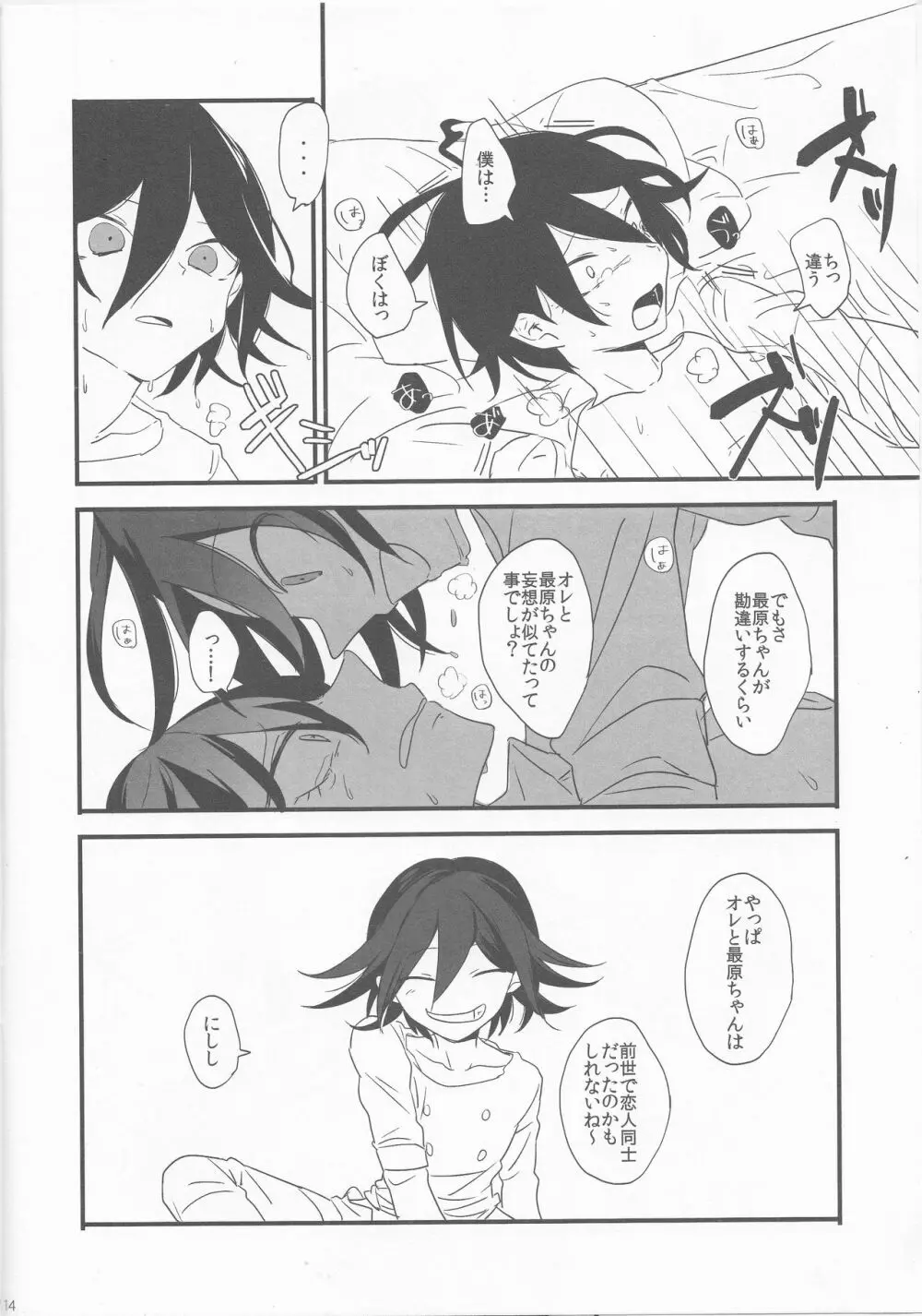 夢か現かまぼろしか Page.13