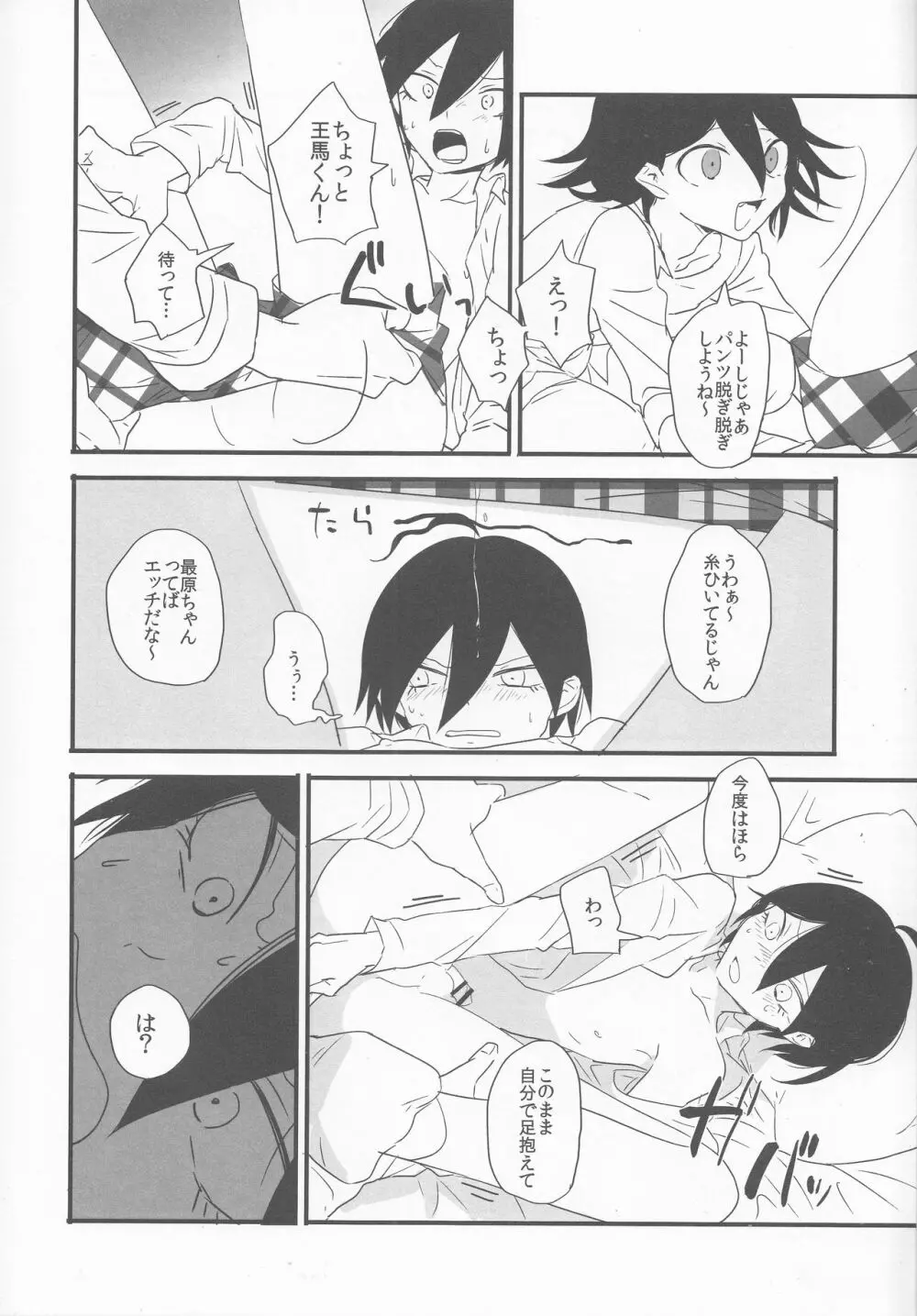 夢か現かまぼろしか Page.7