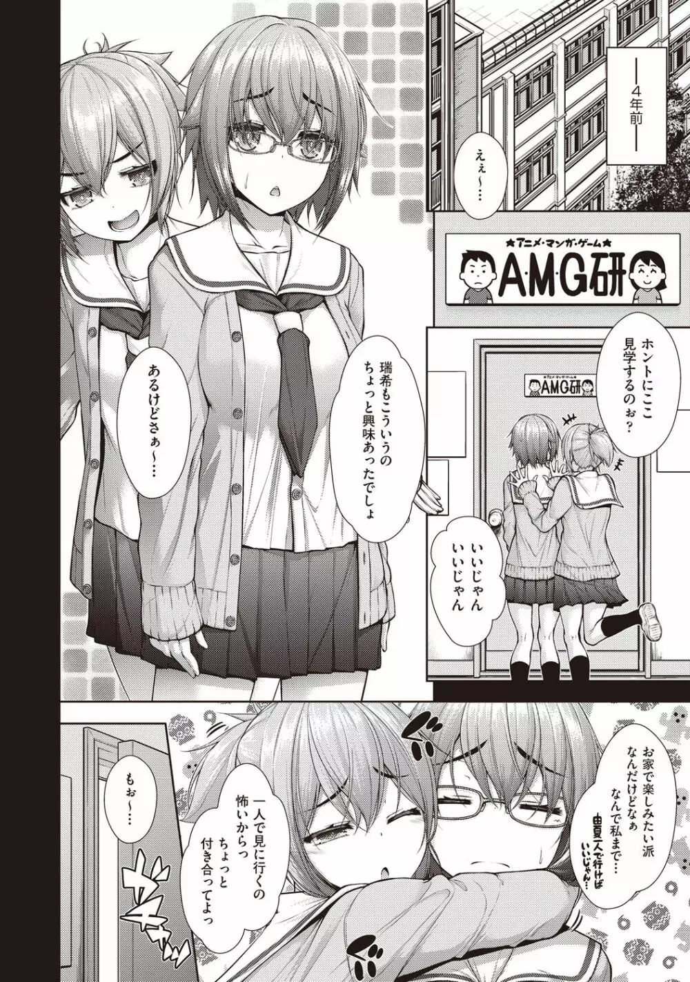 カノジョのキモチ Page.2