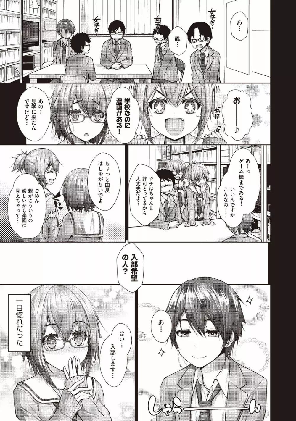 カノジョのキモチ Page.3