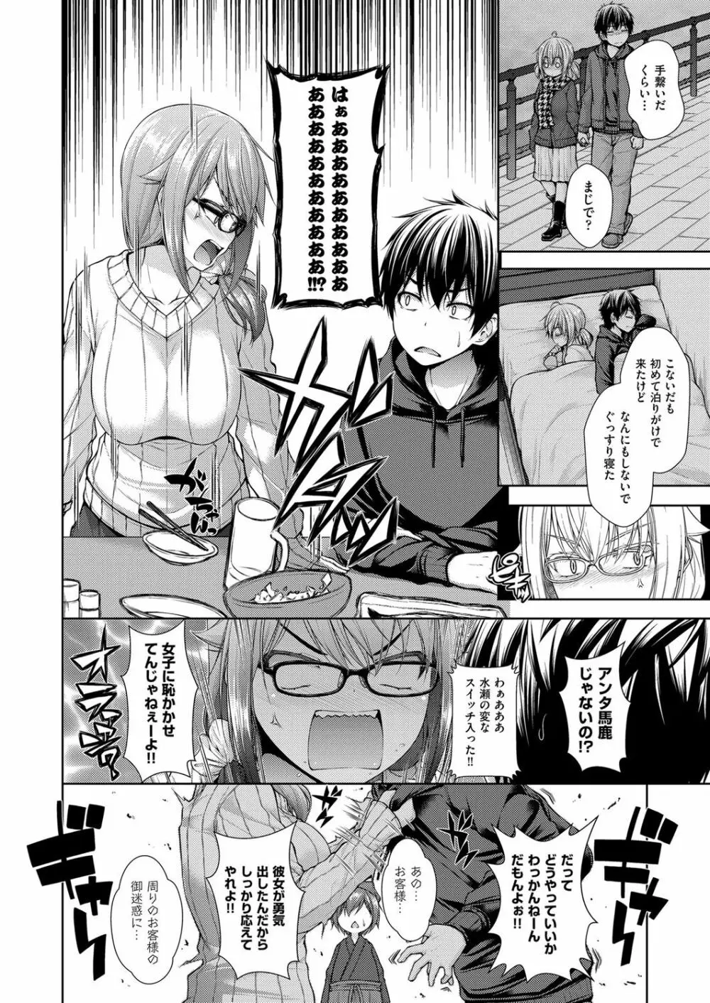 カノジョのキモチ Page.36