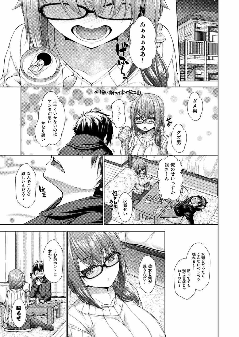 カノジョのキモチ Page.37