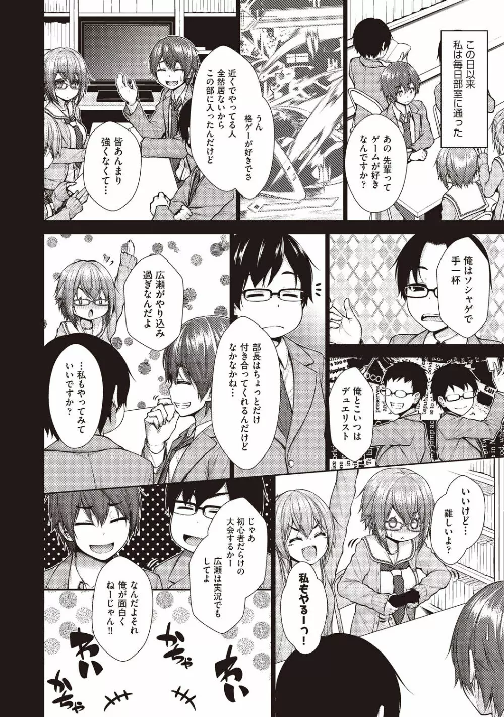 カノジョのキモチ Page.4