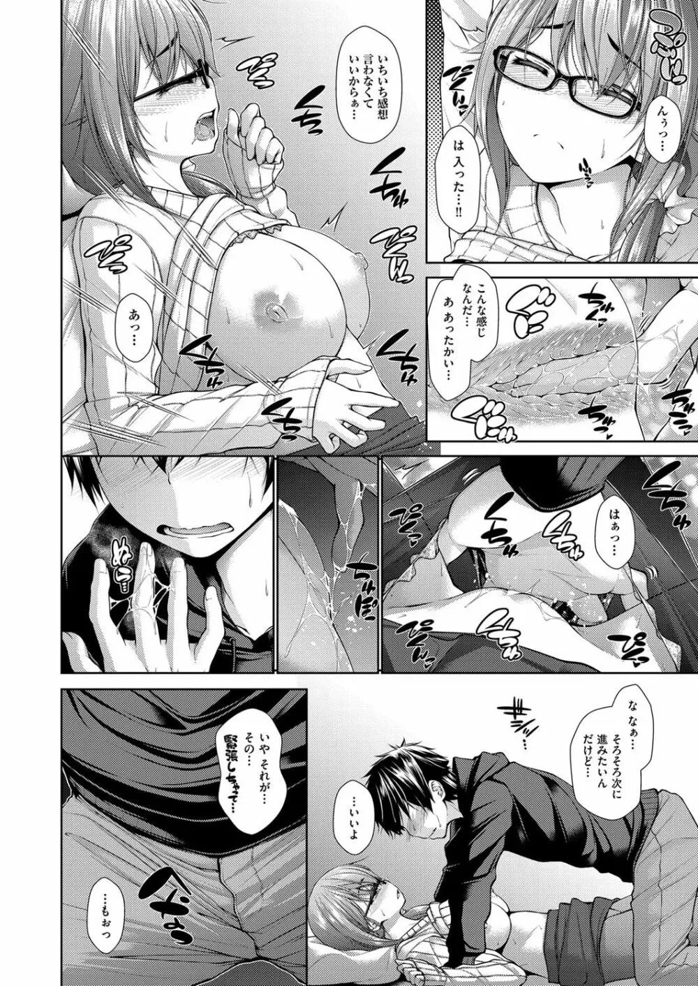 カノジョのキモチ Page.46