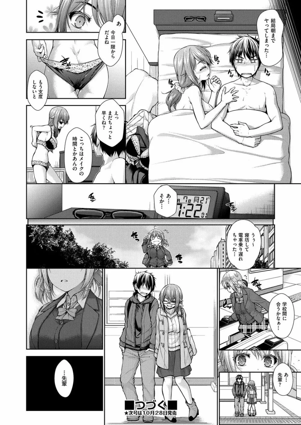 カノジョのキモチ Page.56