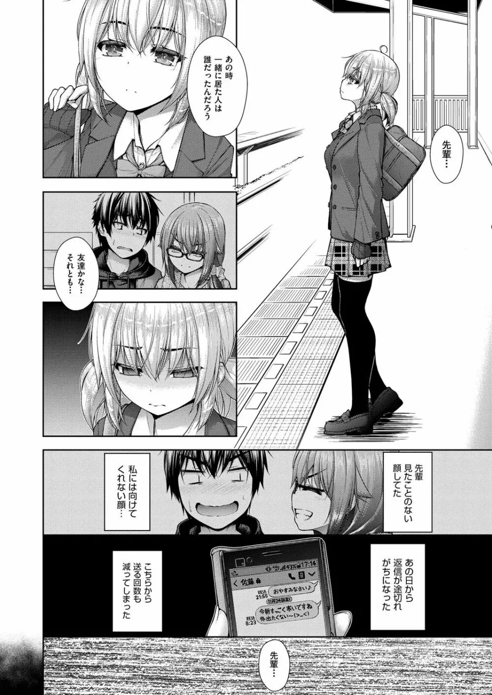 カノジョのキモチ Page.58