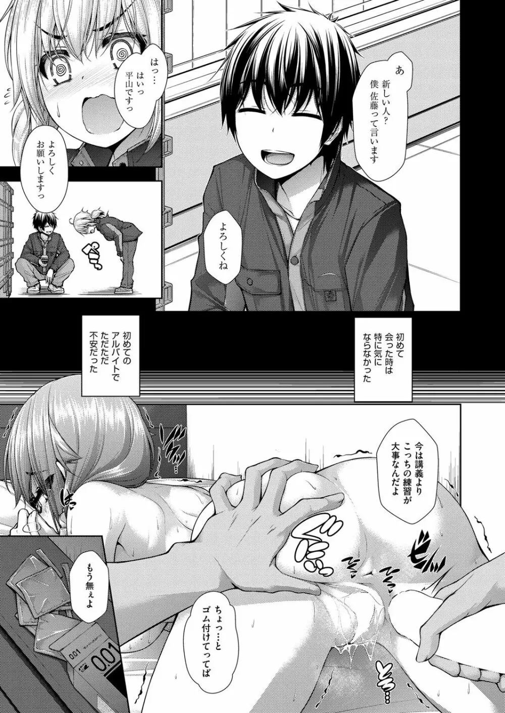 カノジョのキモチ Page.59