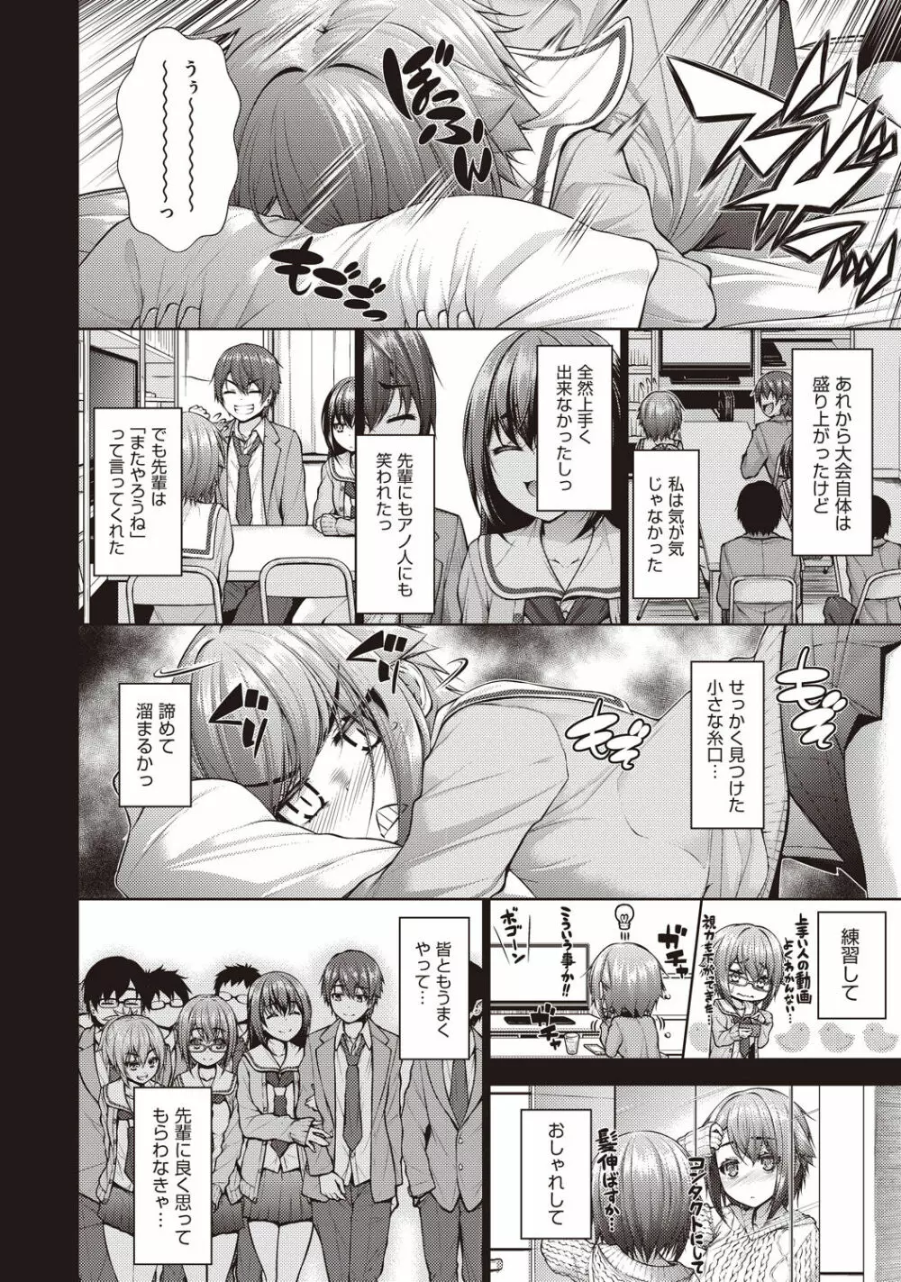 カノジョのキモチ Page.6