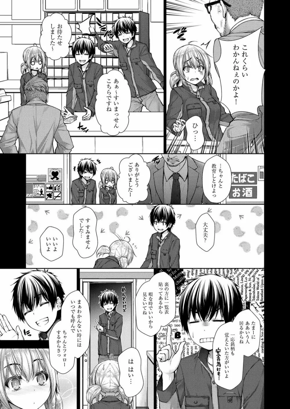 カノジョのキモチ Page.61