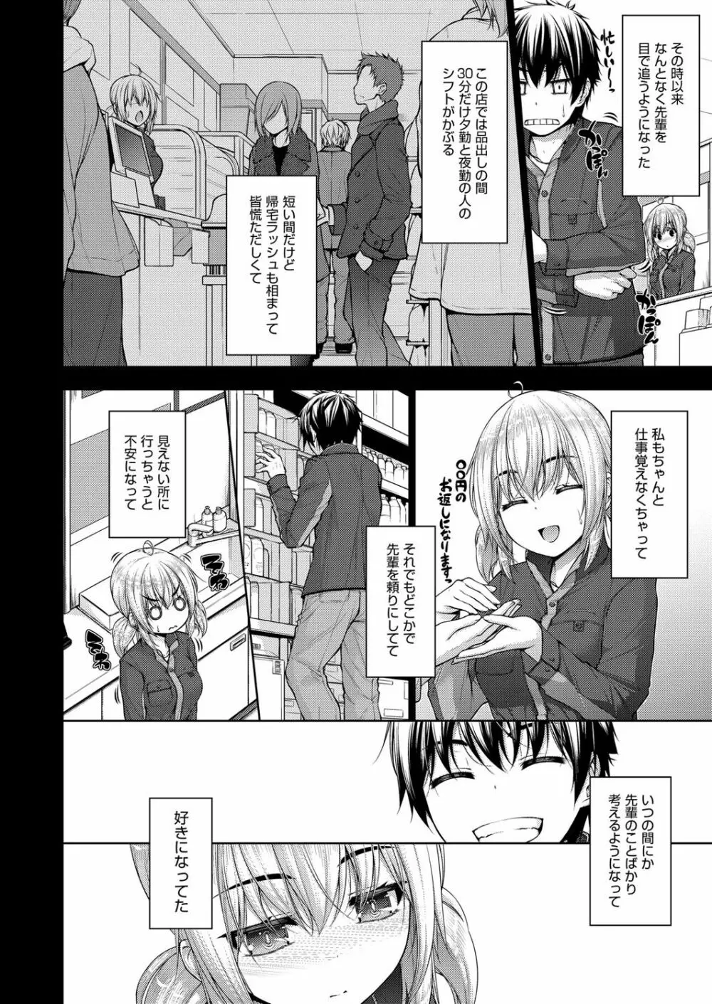 カノジョのキモチ Page.62