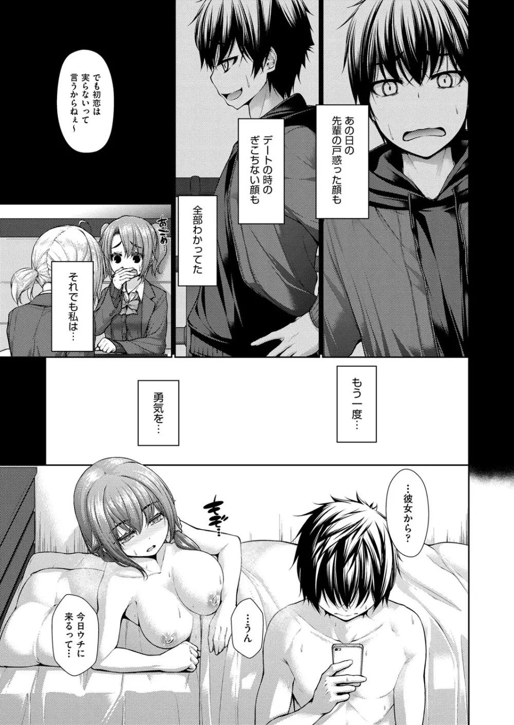 カノジョのキモチ Page.65