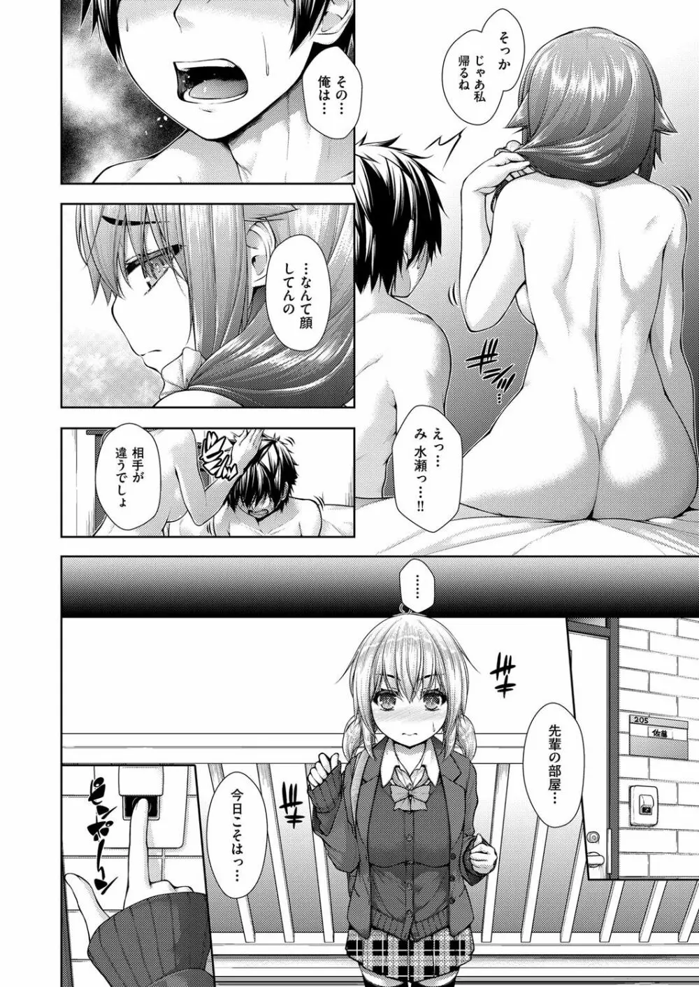 カノジョのキモチ Page.66