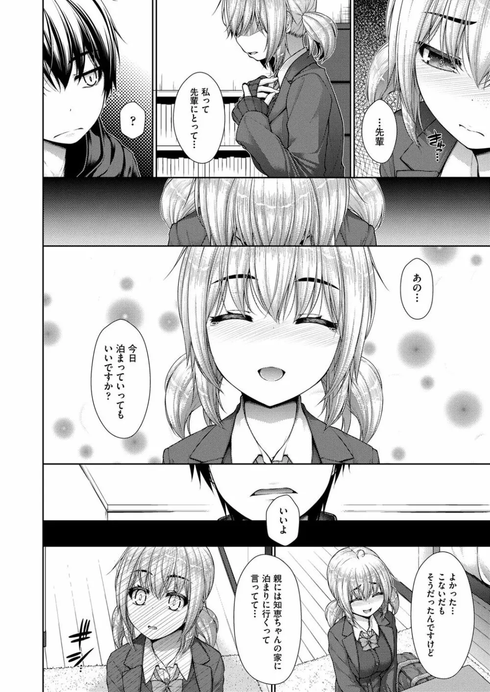 カノジョのキモチ Page.68