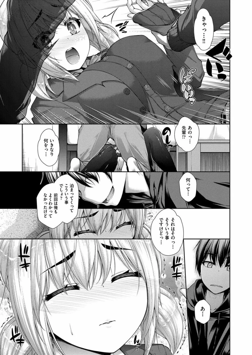 カノジョのキモチ Page.69