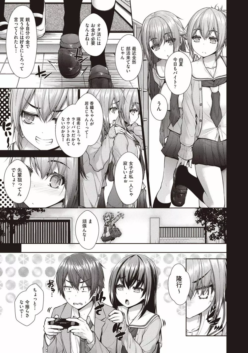 カノジョのキモチ Page.7