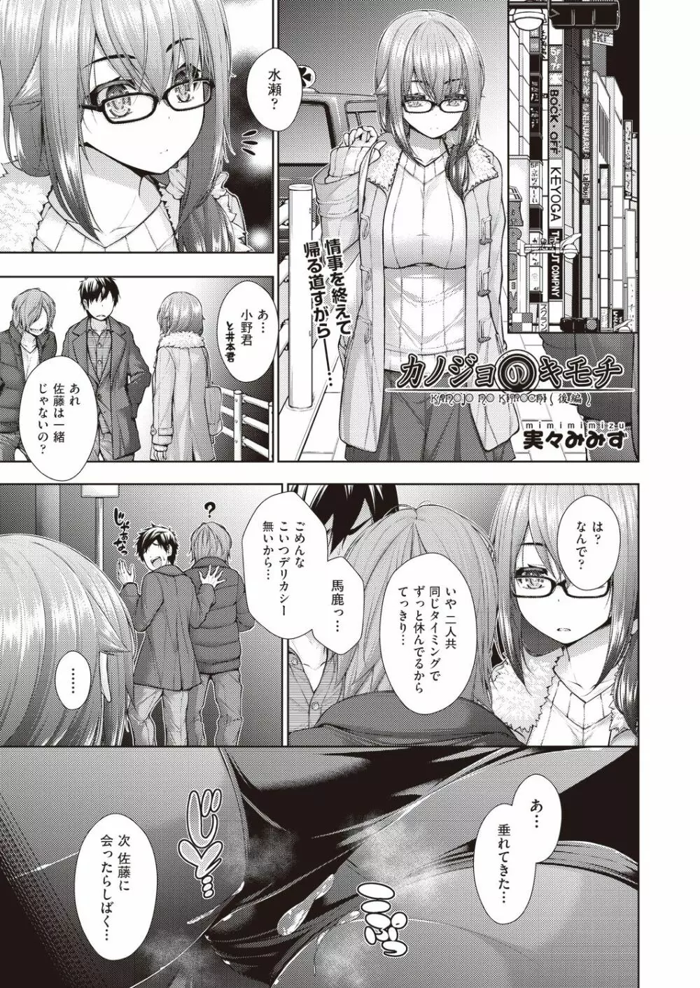 カノジョのキモチ Page.73