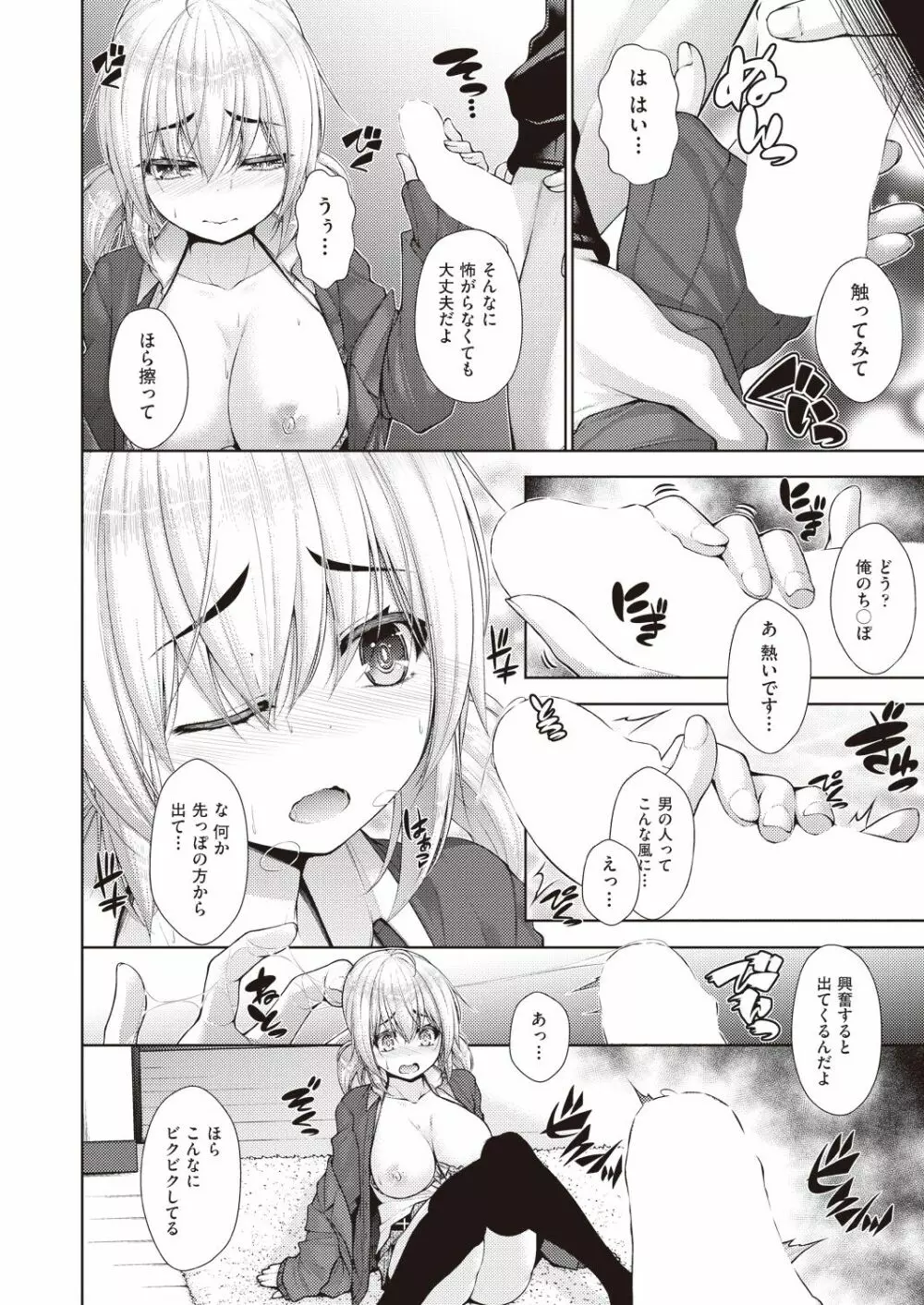 カノジョのキモチ Page.74