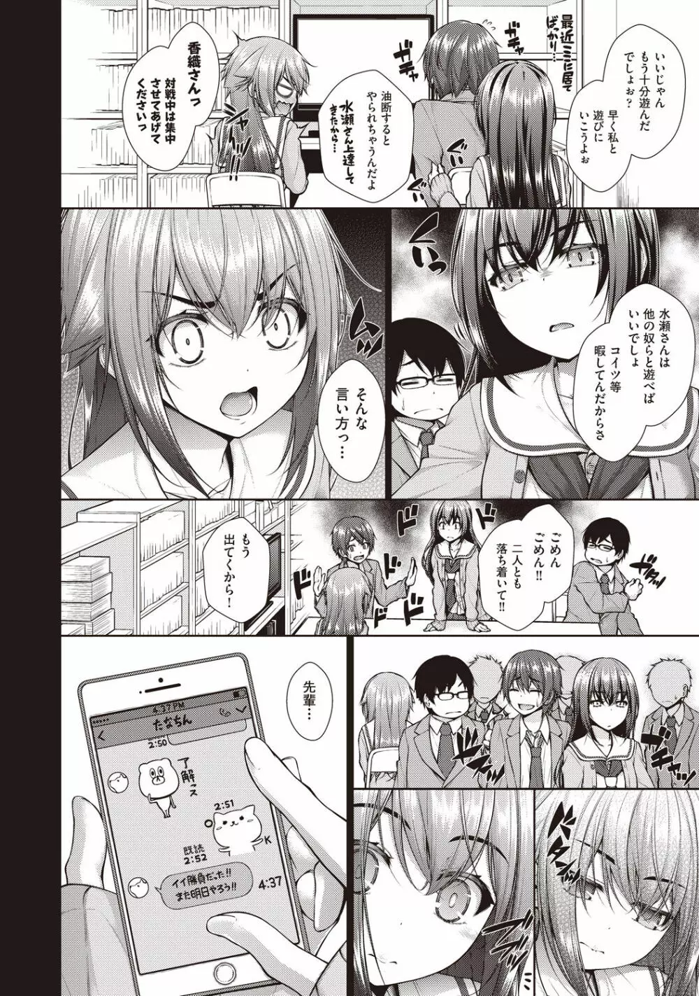 カノジョのキモチ Page.8