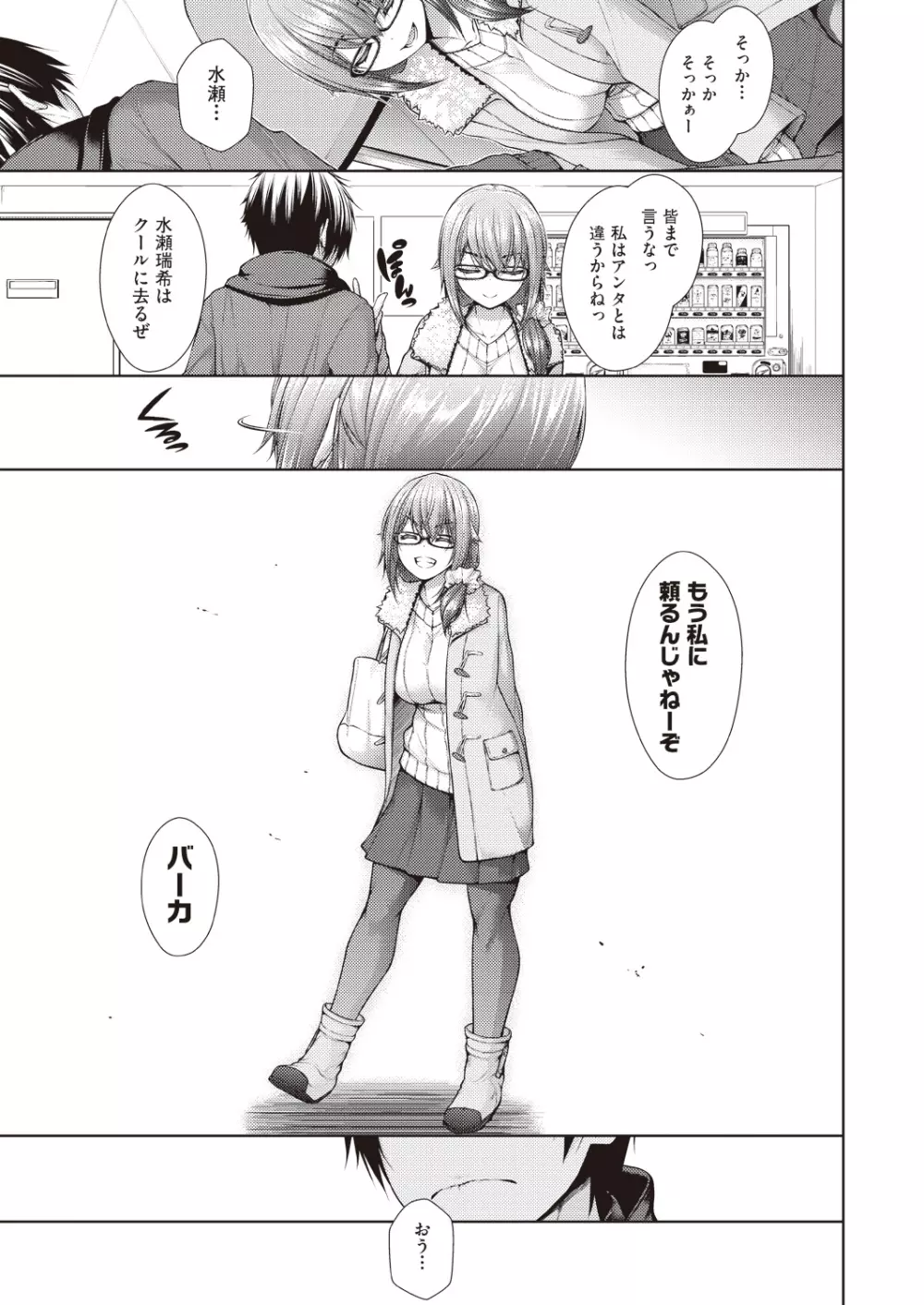 カノジョのキモチ Page.87