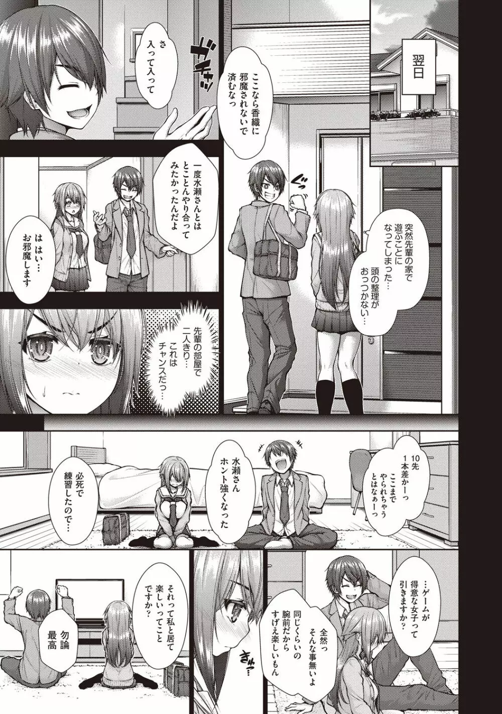 カノジョのキモチ Page.9