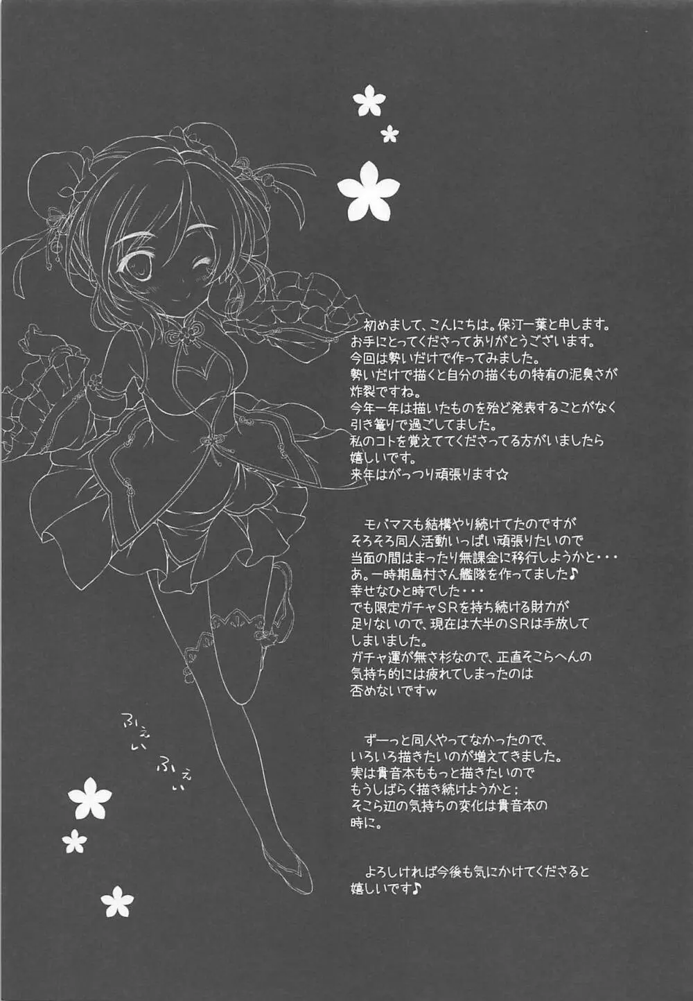 島村さんと夜の大運動会 Page.12