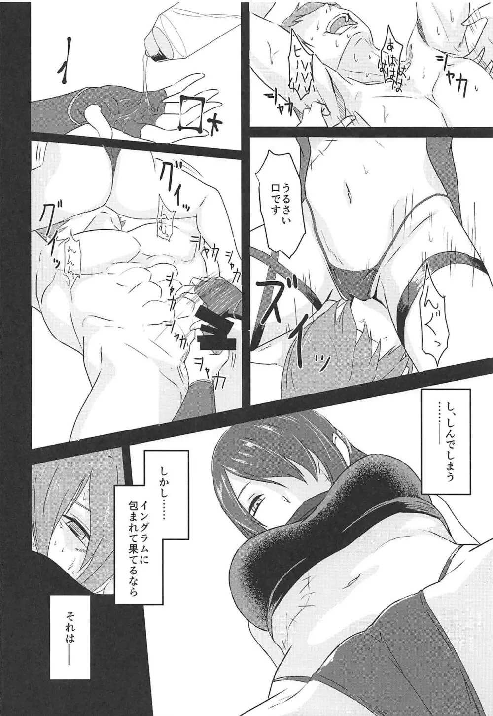 助けてイングラム! Page.11