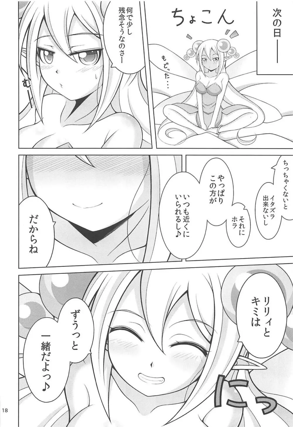 リリィにおまかせっ! Page.15