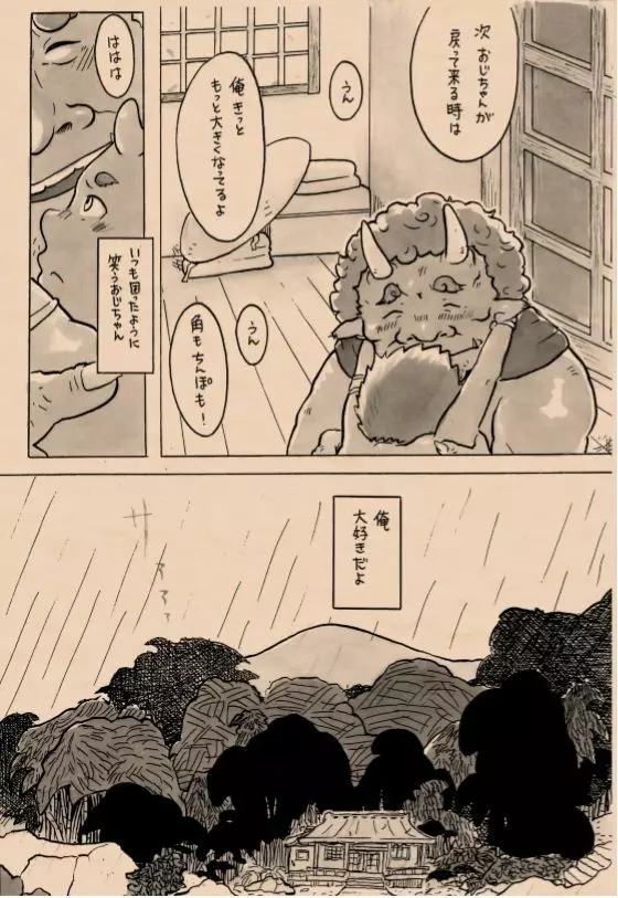 里山の鬼・参 締め輪くぐり Page.7