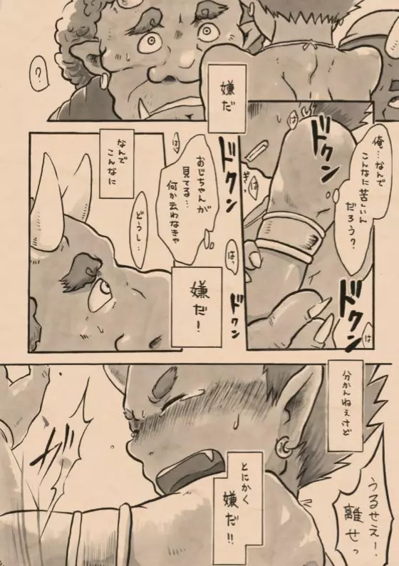 里山の鬼・弐 助縄恋慕 Page.7