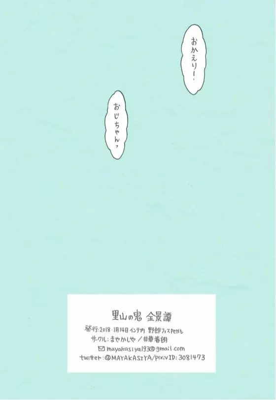 里山の鬼・全景譚 Page.22