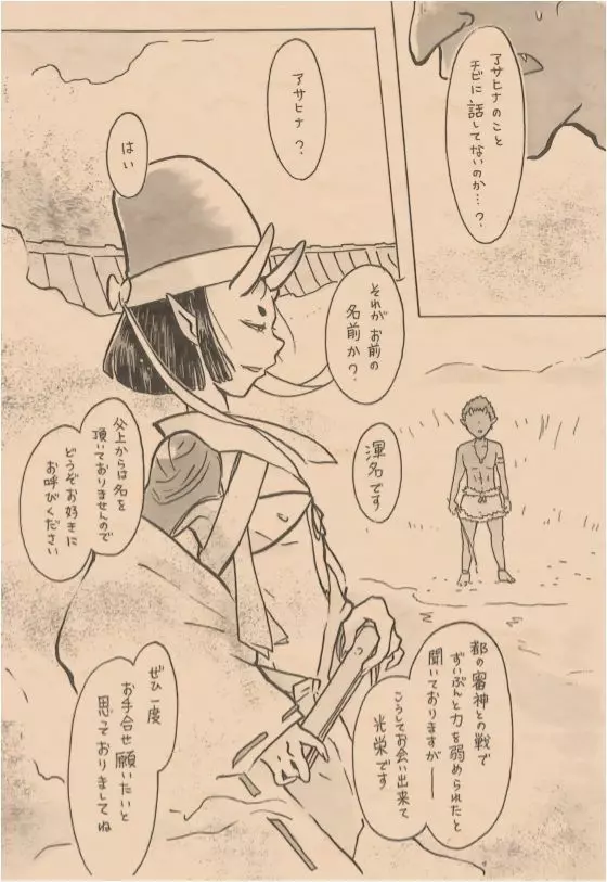 里山の鬼・全景譚 Page.7