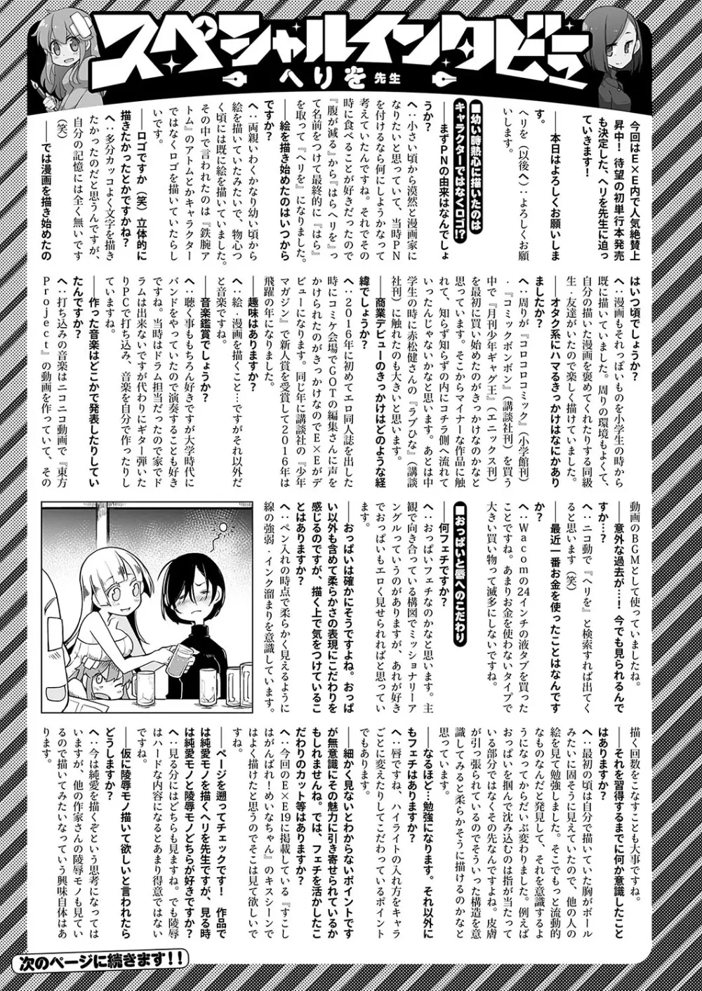 コミック エグゼ 19 Page.72