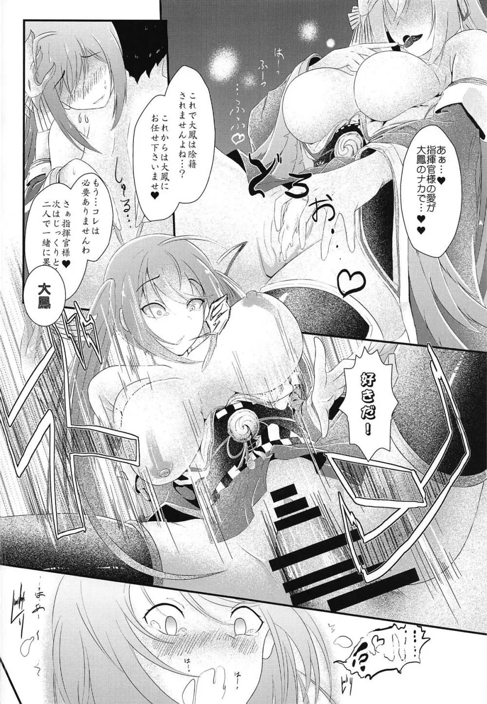 月より綺麗なあなたに。 Page.15