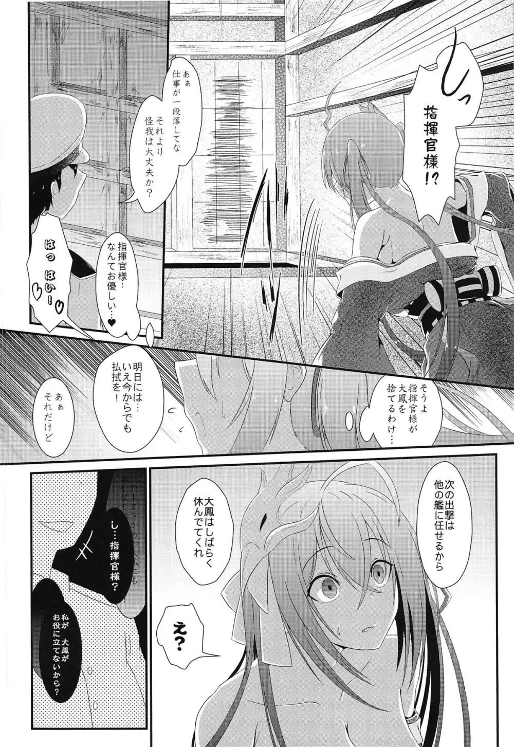 月より綺麗なあなたに。 Page.5