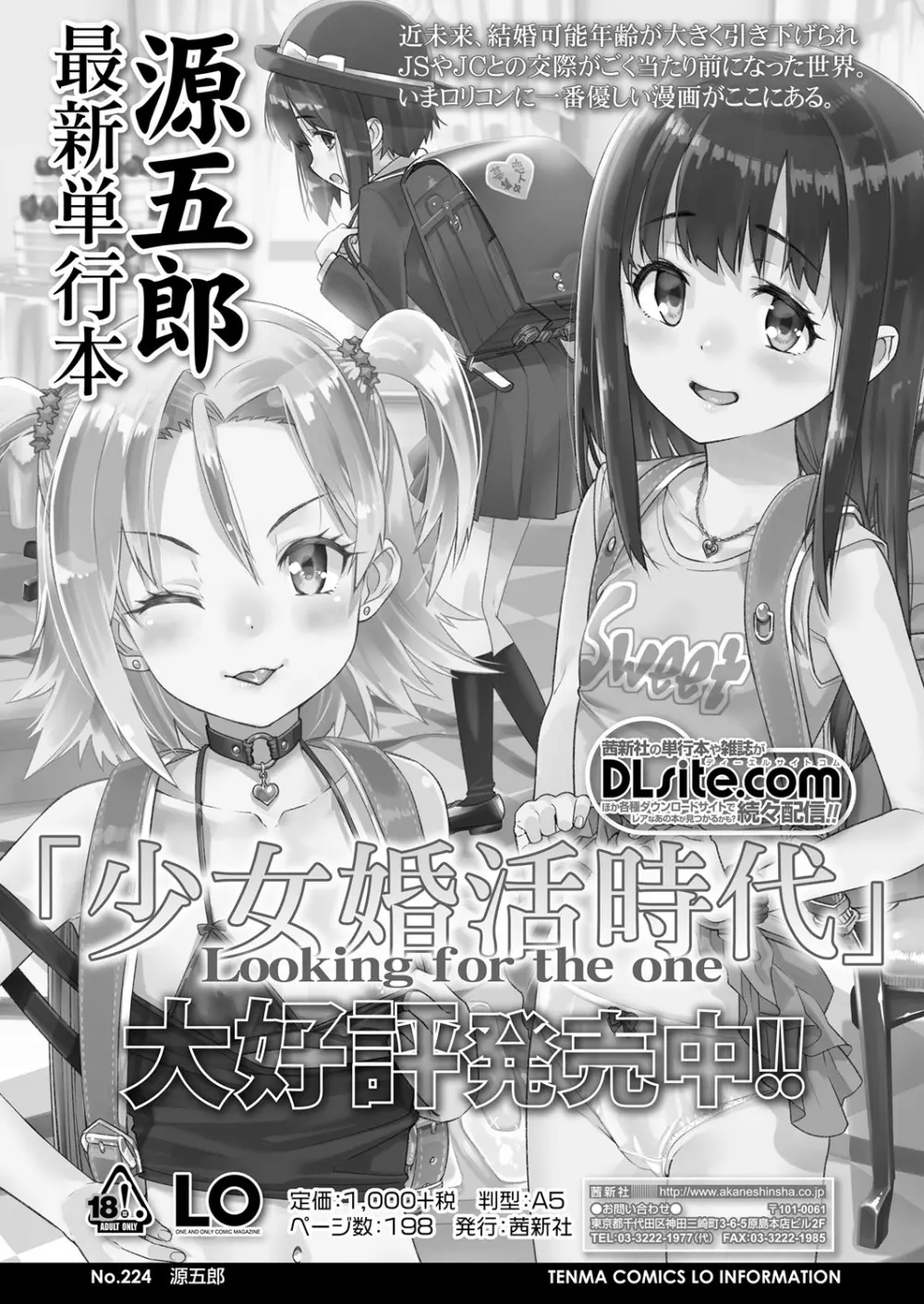 永遠娘 6 Page.113