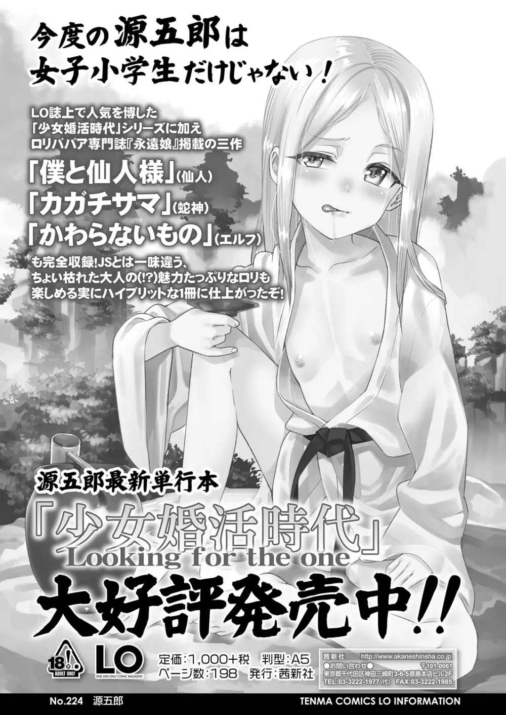 永遠娘 6 Page.114