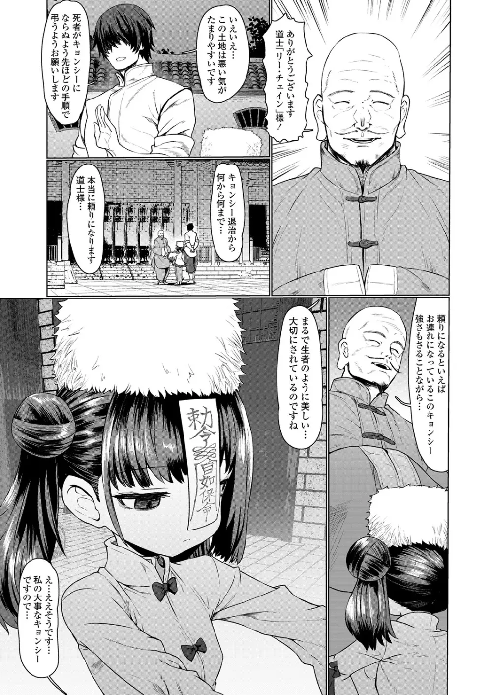 永遠娘 6 Page.117