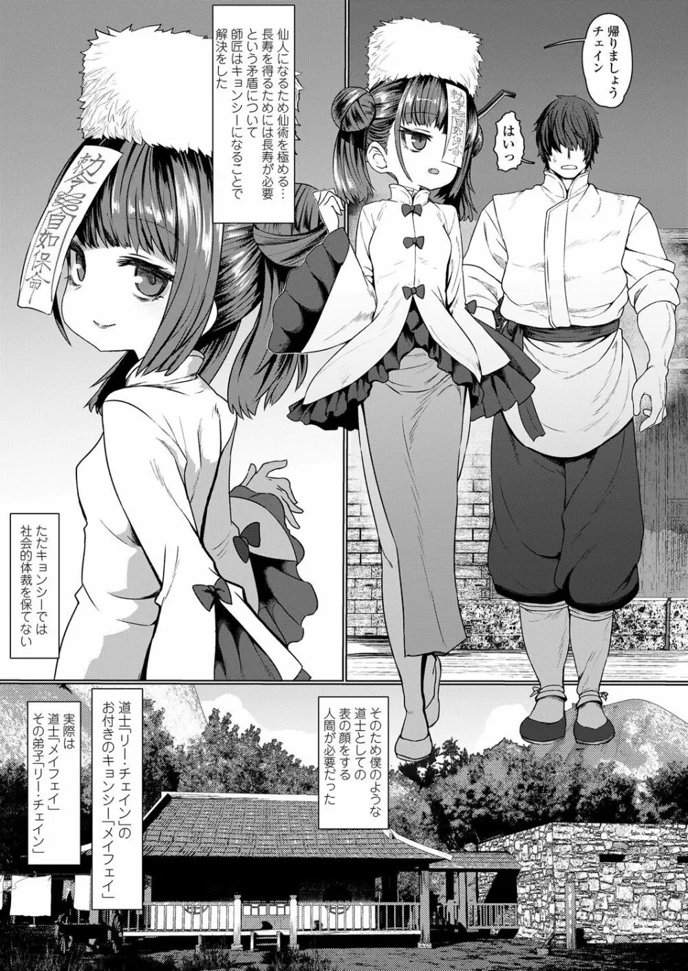 永遠娘 6 Page.119