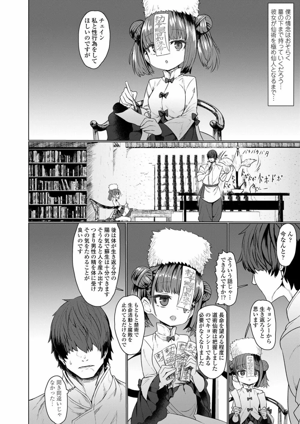 永遠娘 6 Page.122