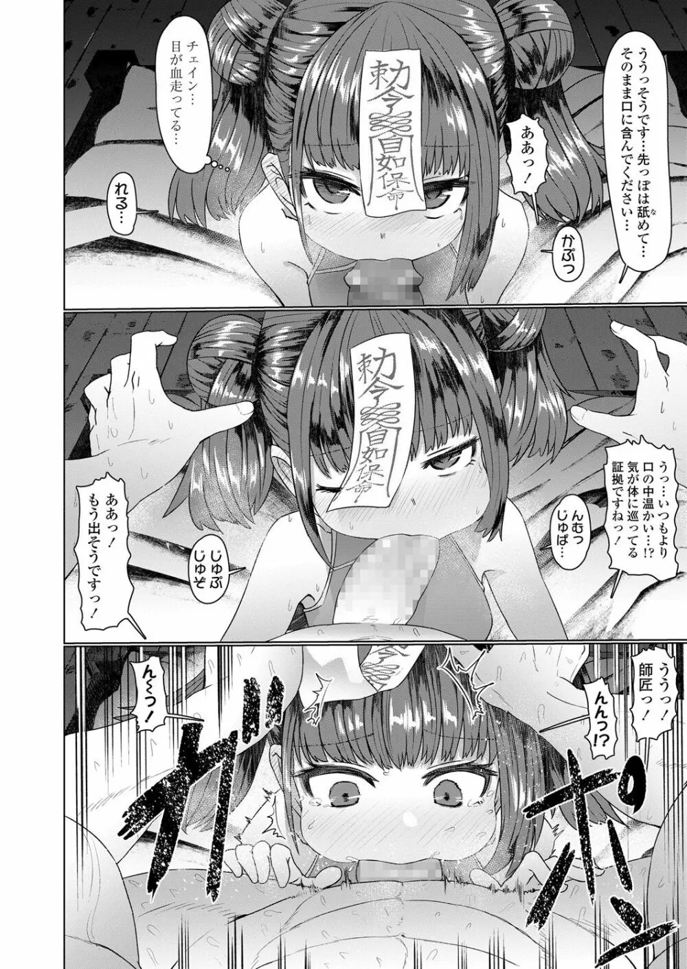 永遠娘 6 Page.134