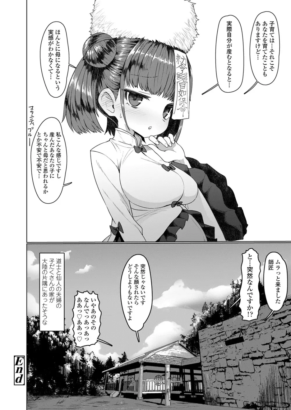 永遠娘 6 Page.144