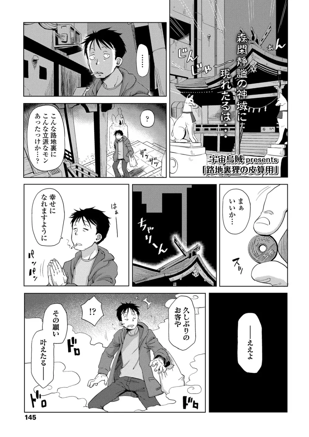 永遠娘 6 Page.145