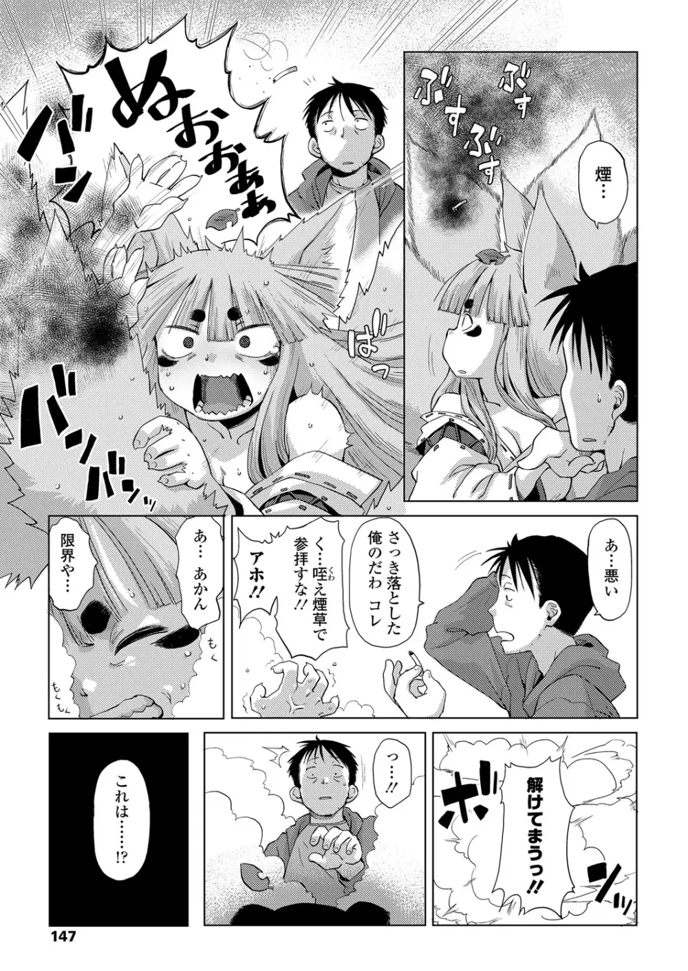 永遠娘 6 Page.147