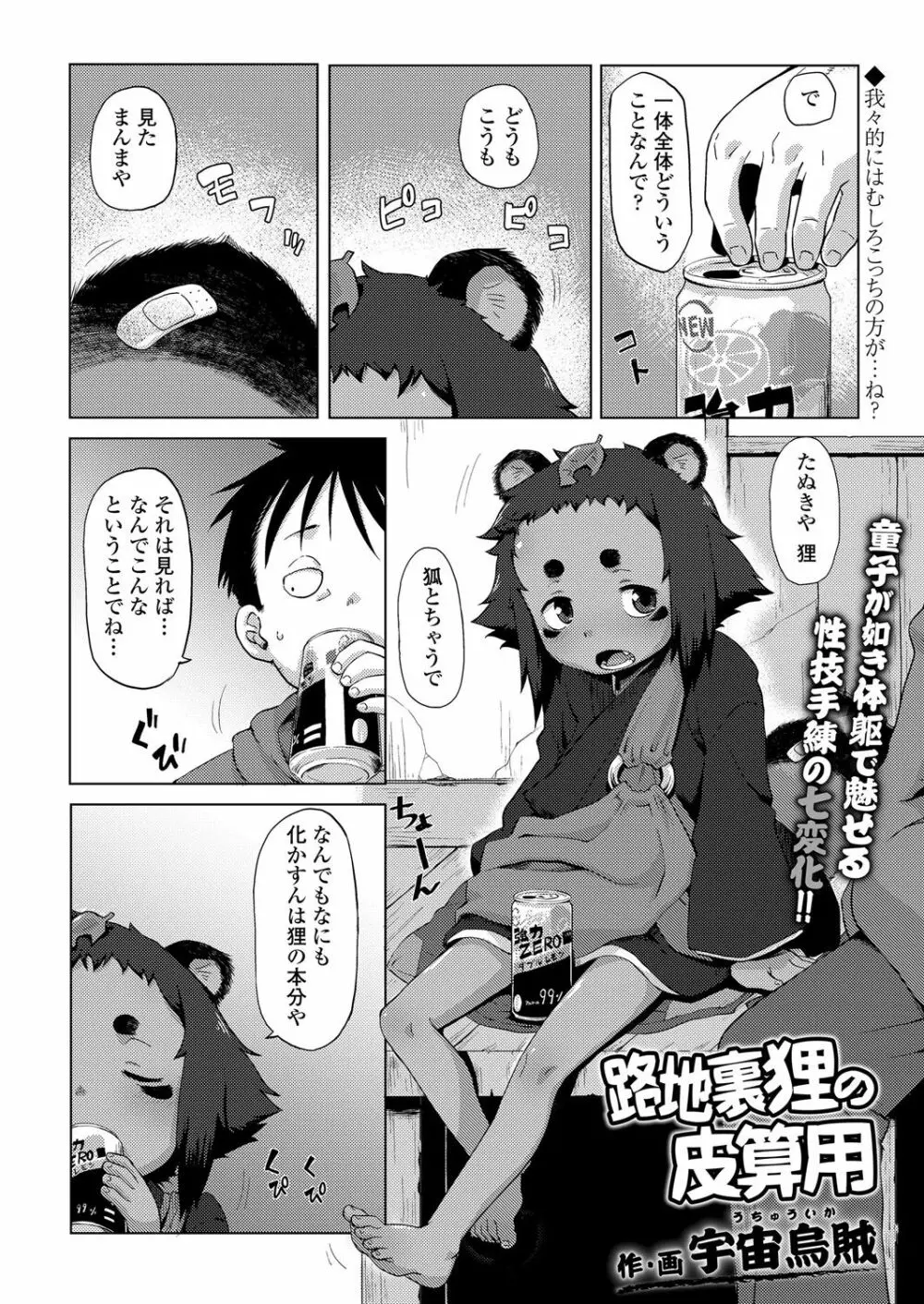 永遠娘 6 Page.148