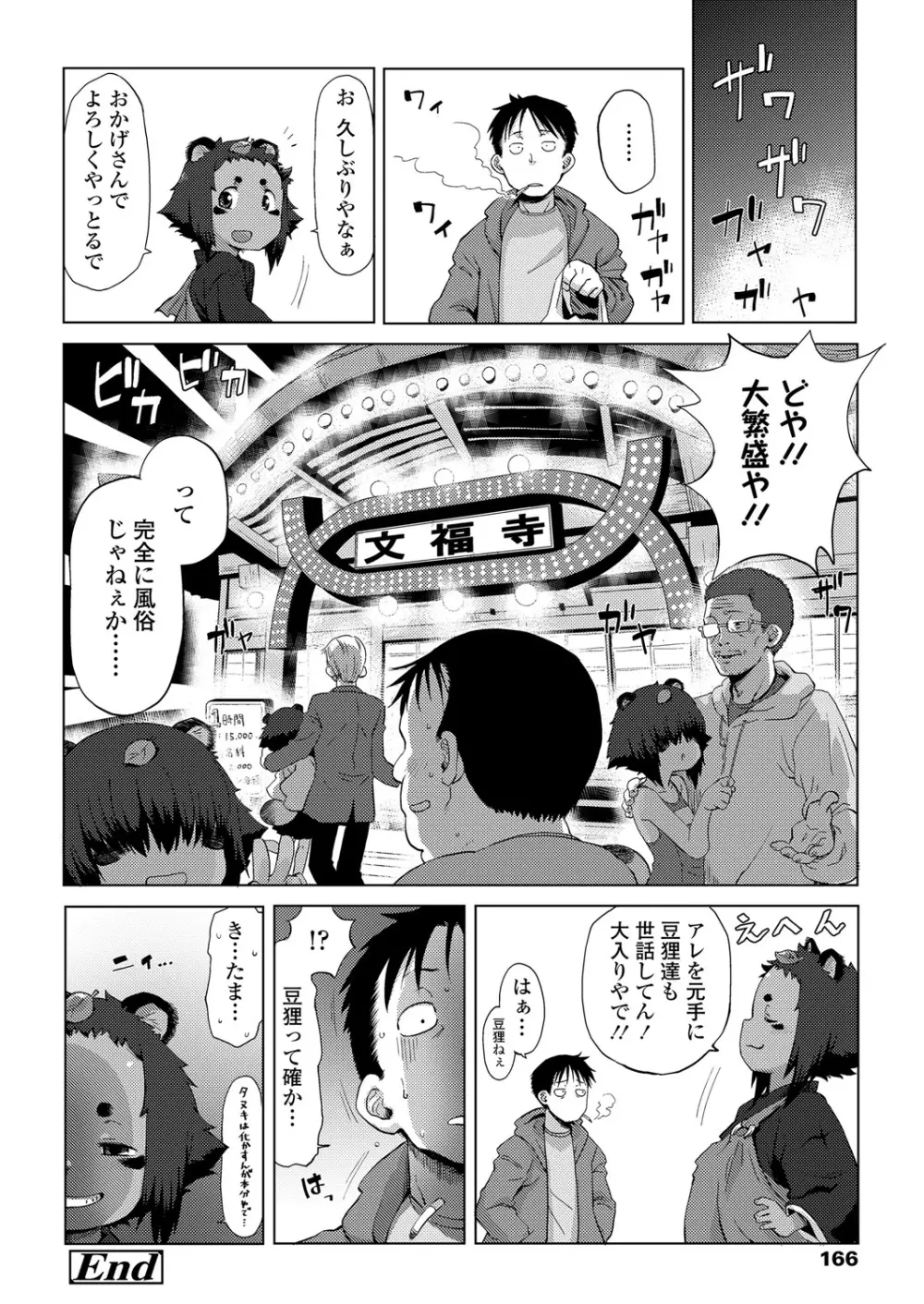 永遠娘 6 Page.166