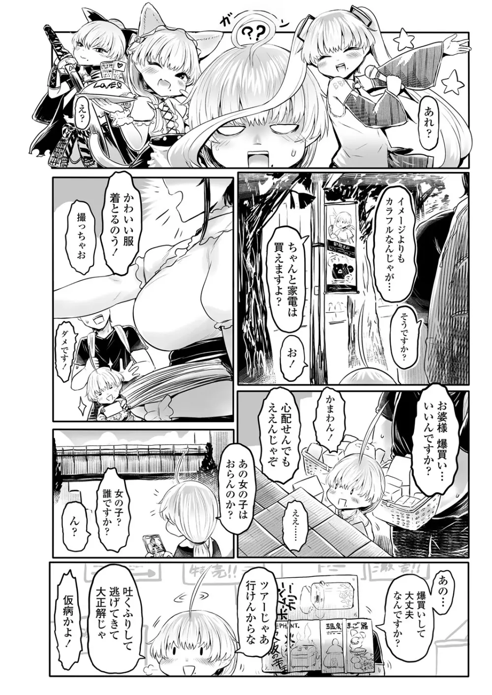 永遠娘 6 Page.172