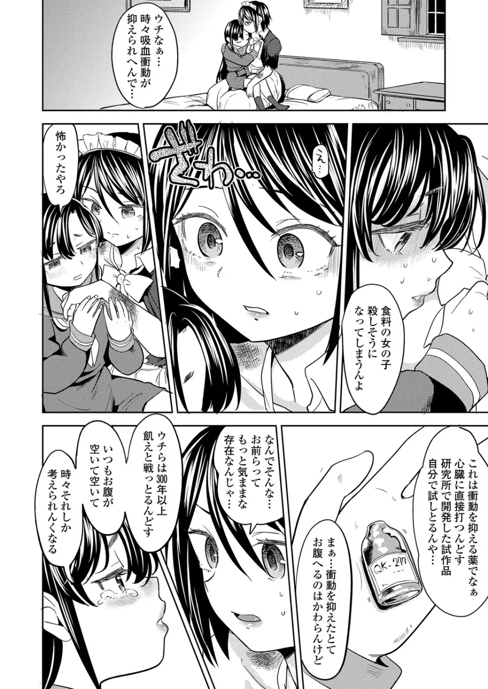 永遠娘 6 Page.220