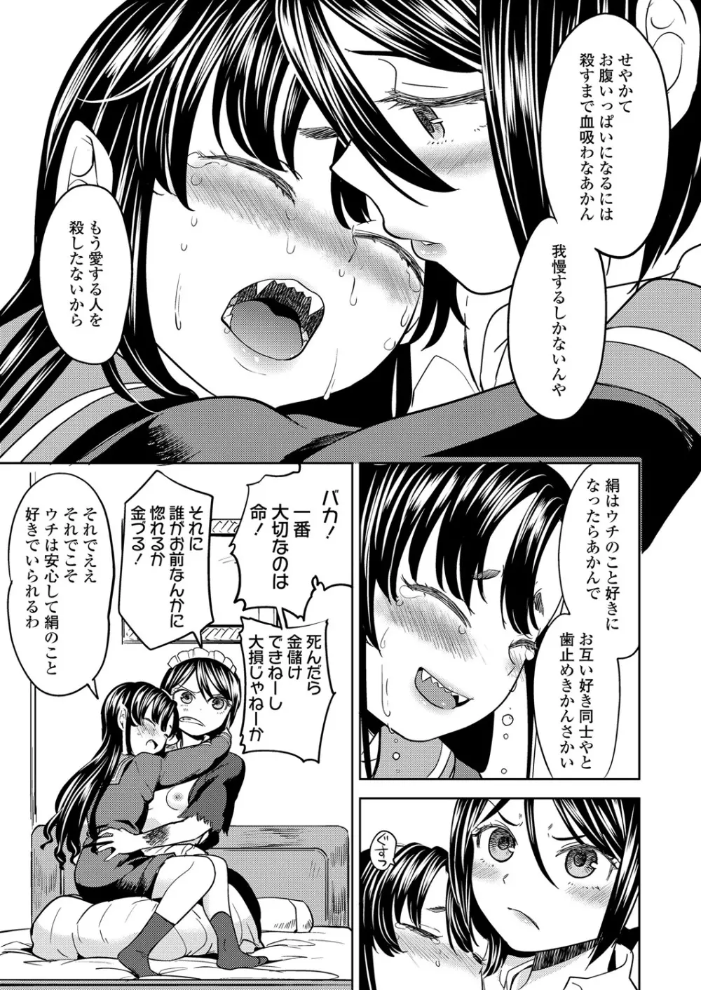 永遠娘 6 Page.221