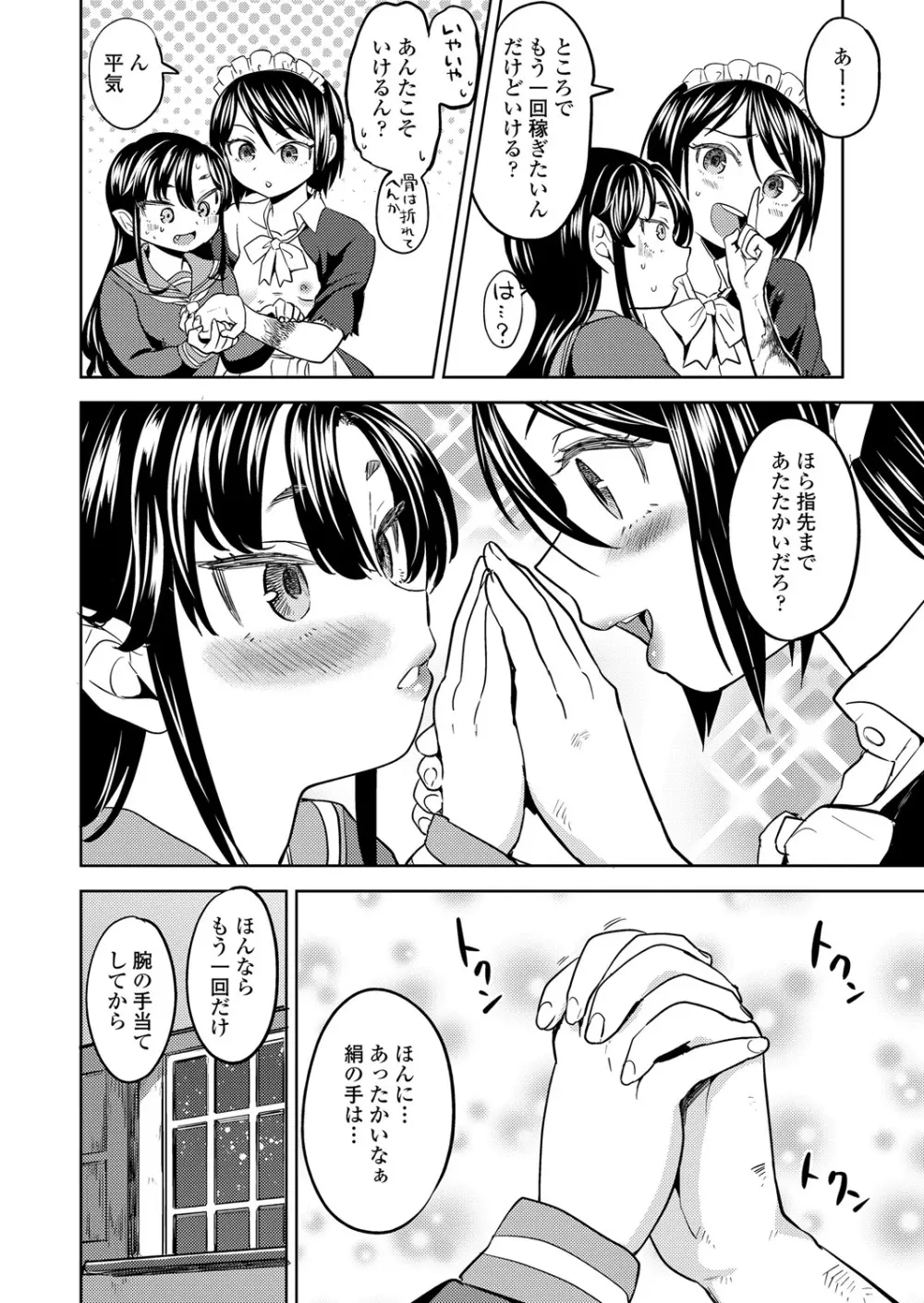 永遠娘 6 Page.222